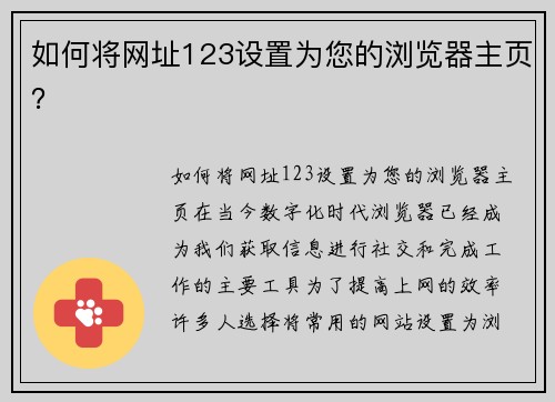 如何将网址123设置为您的浏览器主页？